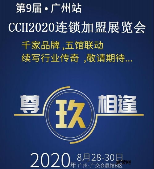 2020年廣州餐飲加盟展覽會